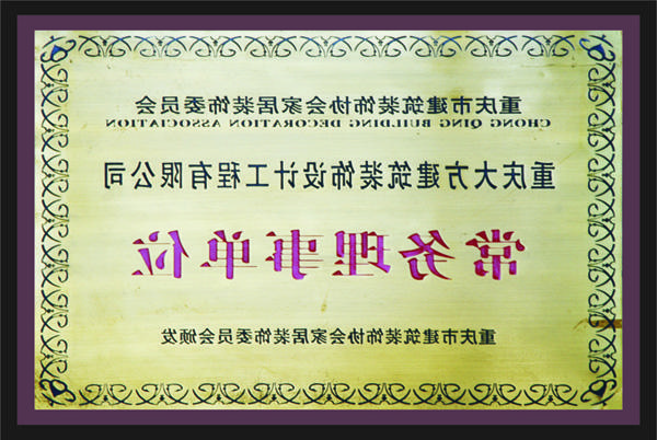 <a href='http://lqo.qianji888.com'>全网十大靠谱网投网上十大正规赌网址</a>常务理事单位